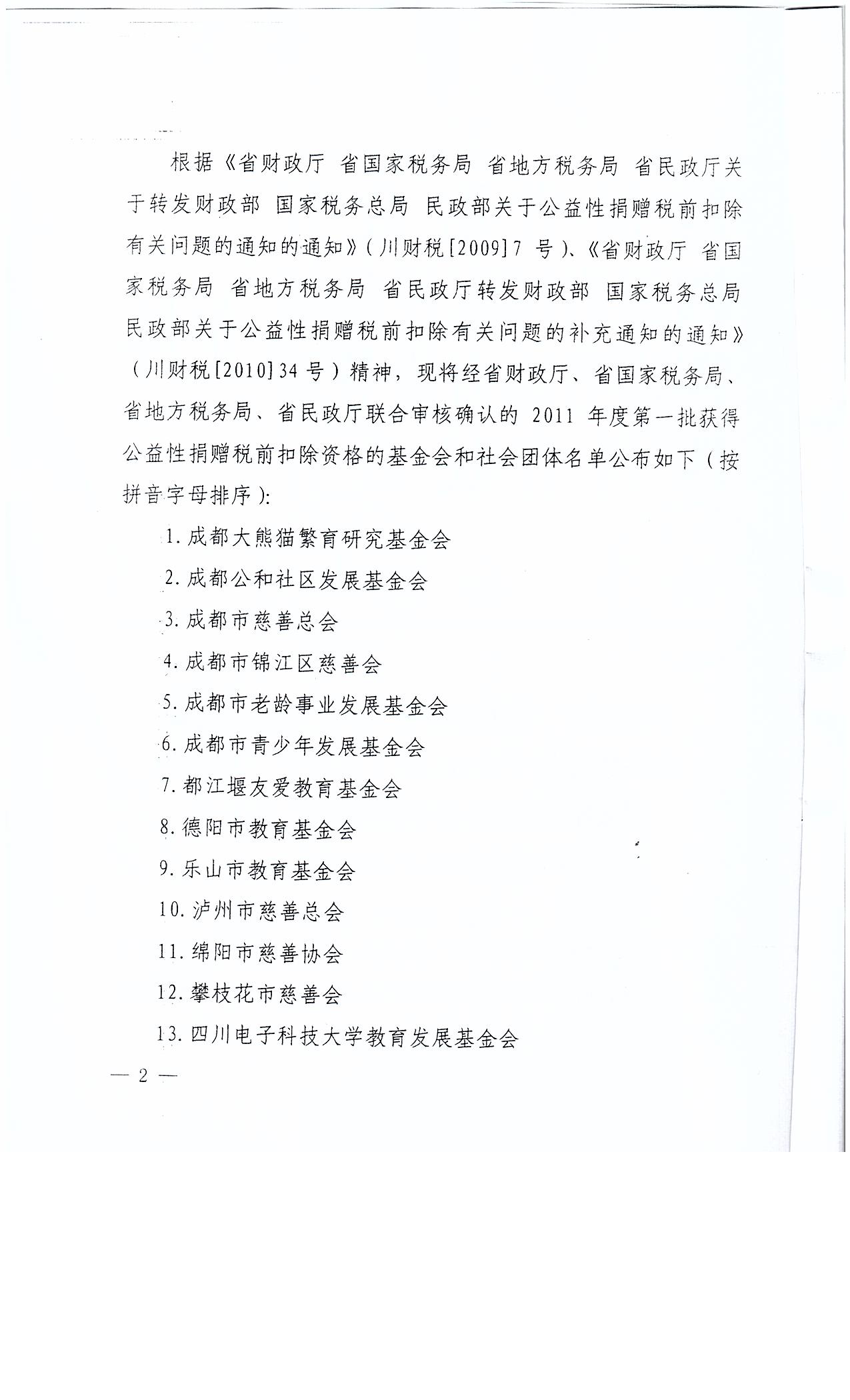 成都市老齡事業發展基金會