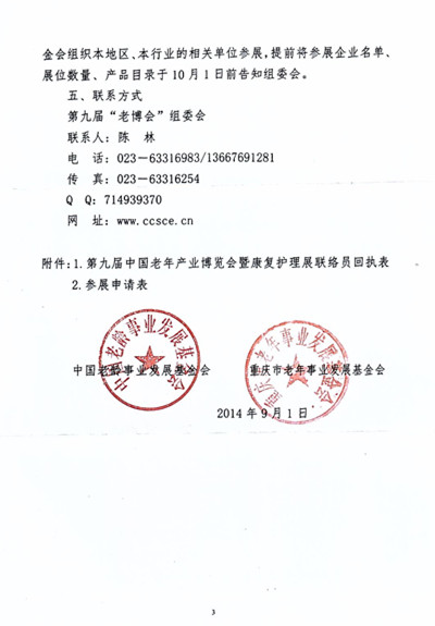 成都市老齡事業發展基金會