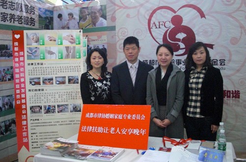 成都市老齡事業發展基金會