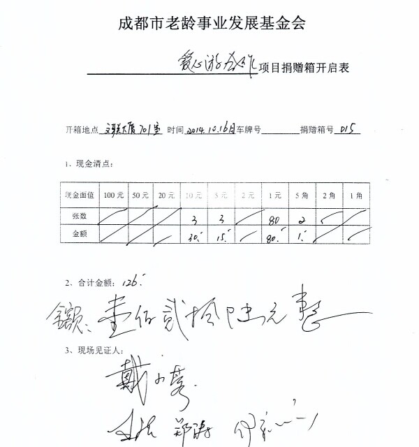 成都市老齡事業發展基金會