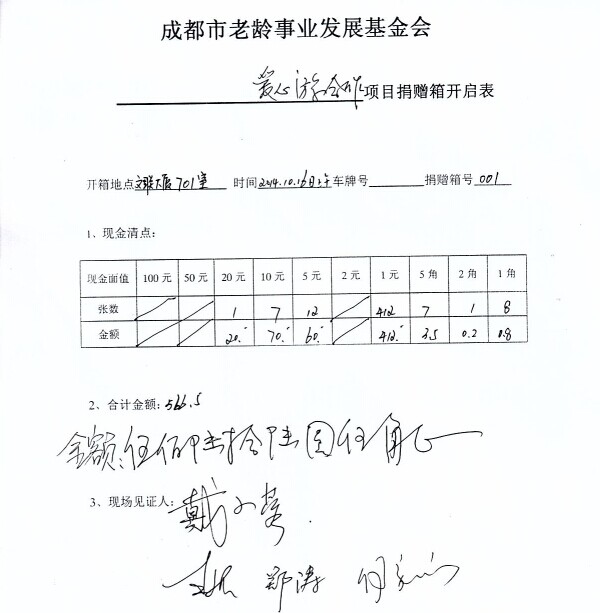 成都市老齡事業發展基金會