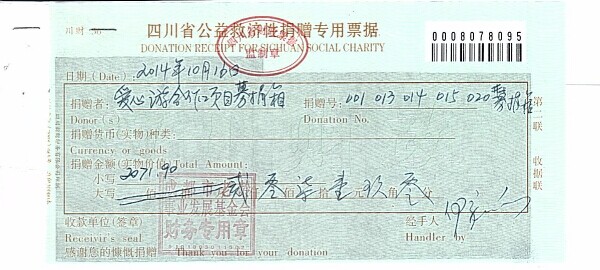 成都市老齡事業發展基金會