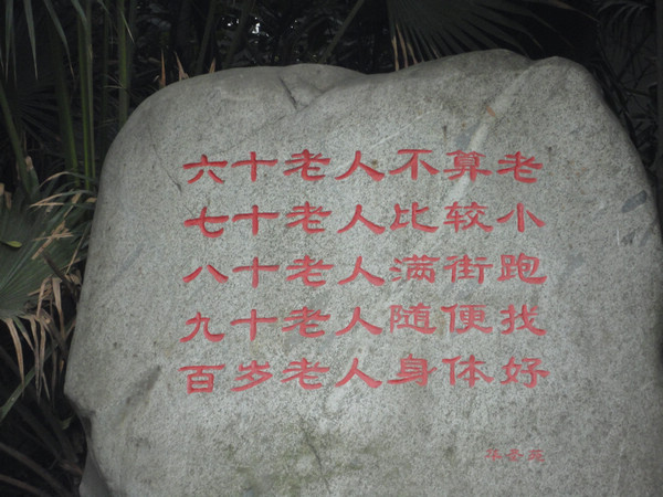成都市老齡事業發展基金會