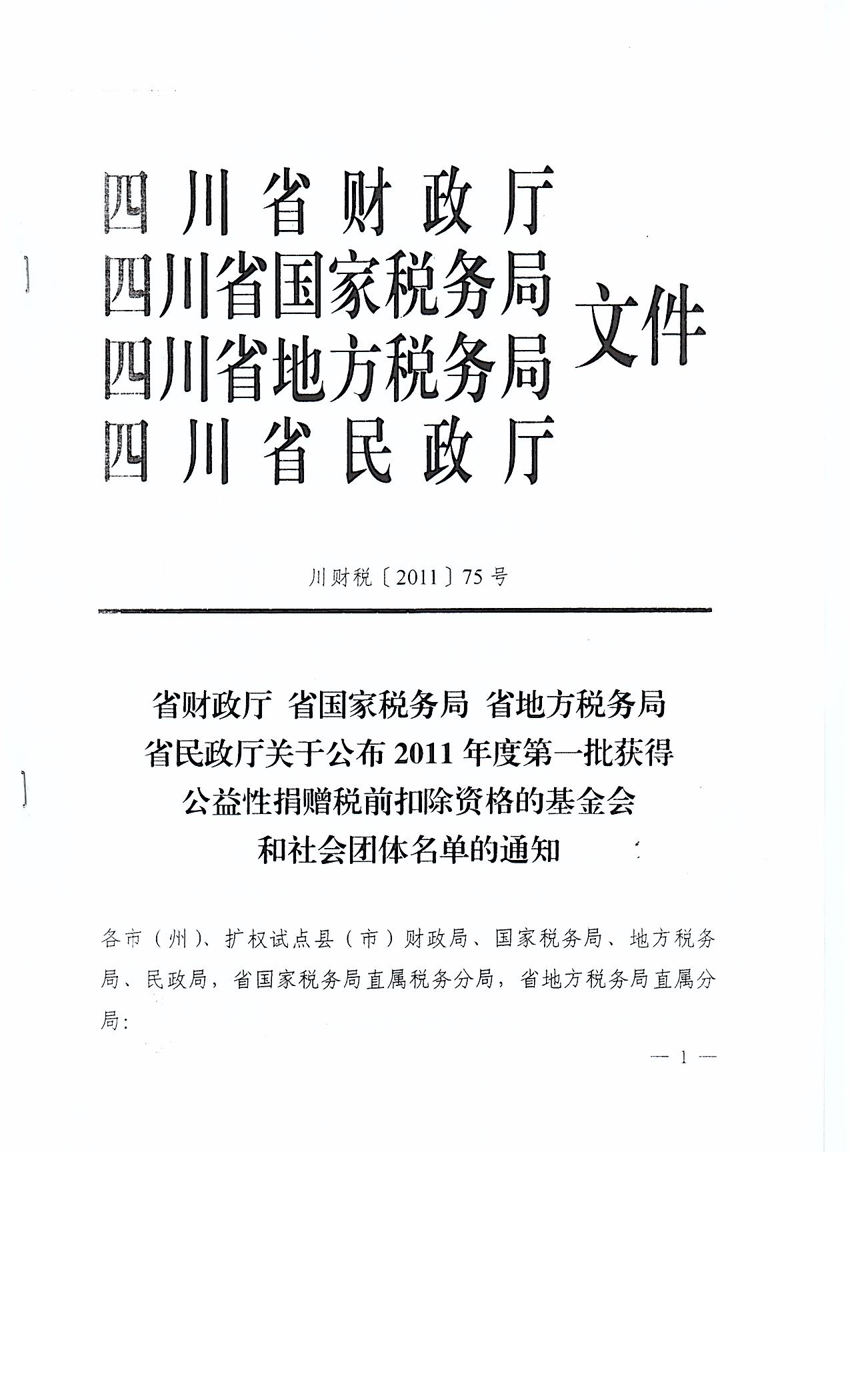 成都市老齡事業發展基金會