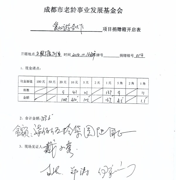 成都市老齡事業發展基金會