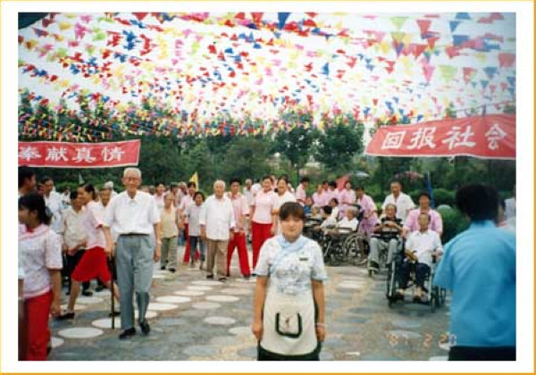 成都市老齡事業發展基金會