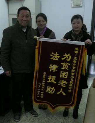 成都市老齡事業發展基金會