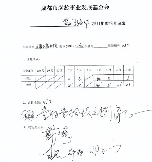 成都市老齡事業發展基金會