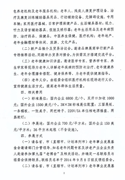 成都市老齡事業發展基金會