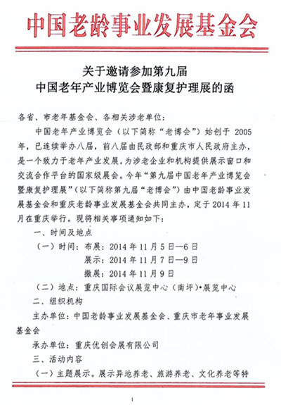 成都市老齡事業發展基金會